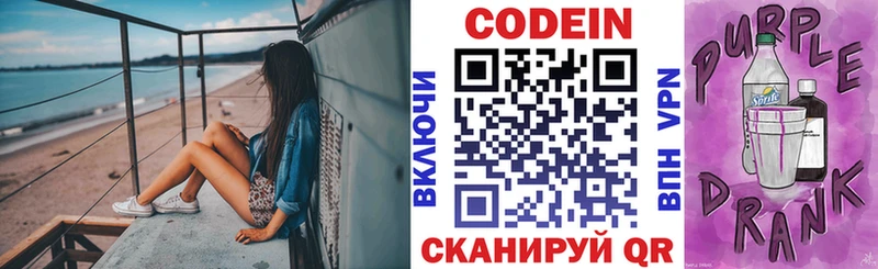 Codein Purple Drank  цена наркотик  Тулун 