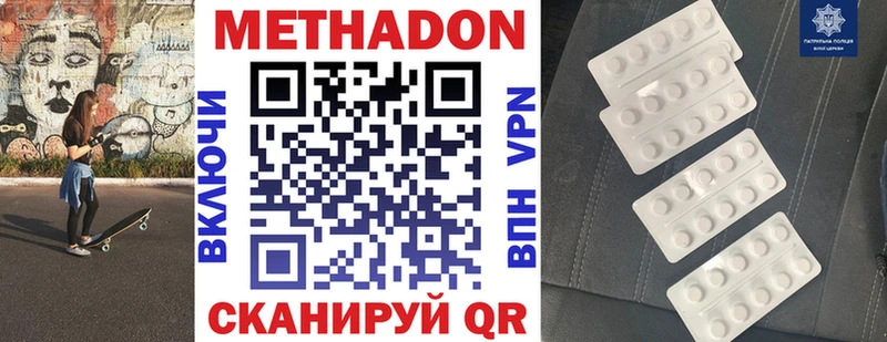 МЕТАДОН methadone  дарк нет наркотические препараты  Тулун 